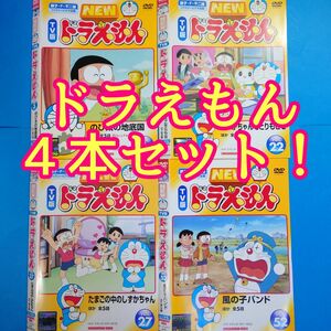 DVD『 NEW TV版 ドラえもん 』4本セット（ケースなし）