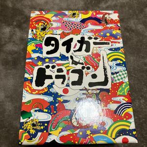 中古 TBSドラマ タイガー&ドラゴン DVD-ボックス 6枚組 主演 長瀬智也 岡田准一　脚本 宮藤官九郎