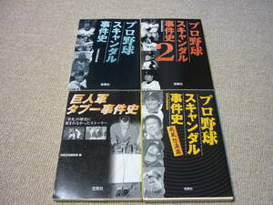 ★プロ野球文庫本(宝島)４冊セット　②★