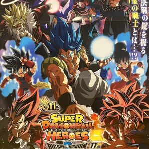 スーパードラゴンボールヒーローズ 「新時空大戦編」特別ポスター　鳥山明