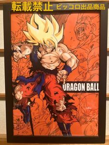 【激レア】ドラゴンボールＺ　超サイヤ人 孫悟空　額装品　鳥山明