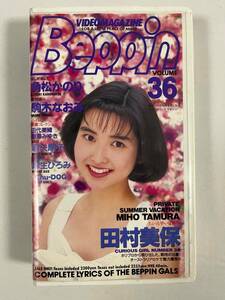 VHSビデオ BEV88-36「ビデオマガジン Beppin Vol.36」