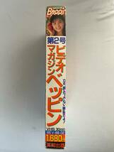 「ビデオマガジンベッピン第2号」出演：美穂由紀・直木亜弓・白川翔子・相沢みどり・前田祐子・森永千代子・永野由香・吉永静・佐藤あおい_画像3