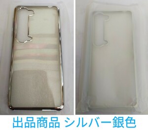 新品！スピード発送！シャープ AQUOS R5G TPU素材 ストラップホール付きサイドメッキ クリアソフトケース カラーシルバー 即決！送料無料！