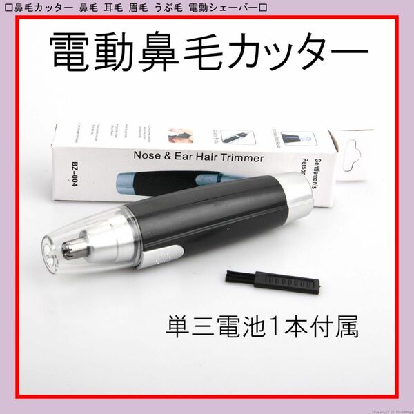 □鼻毛カッター 鼻毛 耳毛 眉毛 うぶ毛 電動シェーバー□