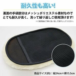 洗車 洗車グッズ ムートン グローブ 2個セット 羊毛 スポンジ ブラシ タオル 傷防止 水洗い 乾拭き 手洗い 泡立ち ふわふわ 車内掃除 108の画像4