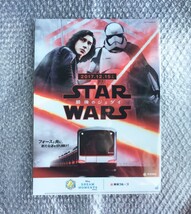 新品 未開封 非売品 スターウォーズ 東急電鉄【オリジナルクリアファイル】最後のジェダイ 映画 ノベルティスタンプラリー 景品 ディズニー_画像1