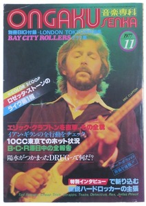 ●雑誌 音楽専科 1977年 11月号 音楽専科社 ongaku senka 付録なし