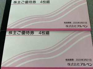 アルペン★株主優待券4000円分★2025年3月31日迄