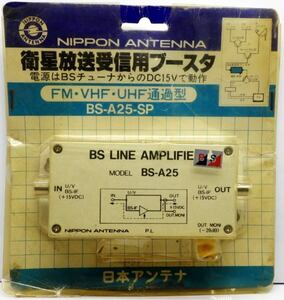 NIPPON ANTENNA Япония антенна спутниковое вещание прием для бустер FM*VHF*UHF прохождение type BS-A25-SP BS LINE AMPLIFIER новый товар не использовался 
