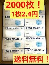 お得2000枚不織布マスク大人サイズ　使い捨てマスク　50枚入×40箱(1箱120円)_画像1