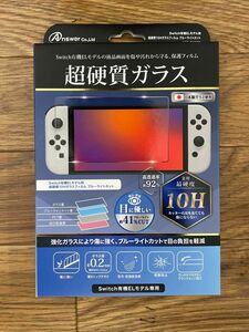 新品未開封品 Switch 有機ELモデル用 超硬質ガラス10H 保護フィルム ブルーライトカット 任天堂 スイッチ