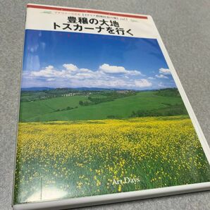 豊穣の大地　トスカーナを行く　旅行DVD