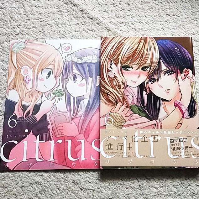 2024年最新】Yahoo!オークション -citrus 漫画 特装版(本、雑誌)の中古 