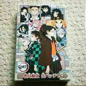 【新品】漫画『鬼滅の刃』22巻【缶バッチ・小冊子付き特装版】吾峠呼世晴