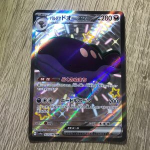 ポケモンカード★パルデアドオー★G sv4a 332/190 SSR ★シャイニートレジャー★ ポケモンカード　ハイクラスパック