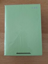 小学生　辞書　小学館　例解学習　国語辞典　第十版　・金田一京助　編・深谷圭助　編集代表　(小学生で習う漢字1006字　ポスター付き)_画像5