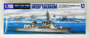 ★アオシマ 1/700 ウォーターラインシリーズ トモダチ作戦 & 海上自衛隊護衛艦 たかなみ 限定 2011★