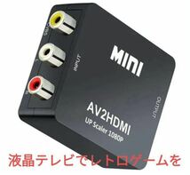 送料無料 RCA to HDMI変換コンバーター AV to HDMI 変換器 AV2HDMI USBケーブル付き 音声転送 1080/720P切り替え_画像1