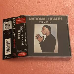 CD 国内盤 帯付 ナショナル ヘルス 最終楽章 National Health D.S. Al Coda