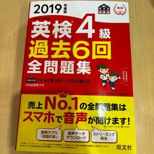 英検４級過去問