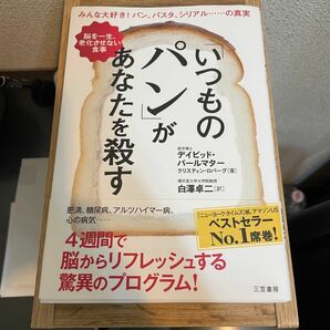 新品「いつものパン」があなたを殺す