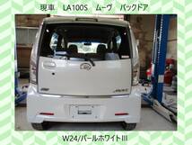 現車　H25年　LA100S　ムーヴ　カスタム　ダイハツ　バックドア/リアゲート　W24/パールホワイトⅢ〔翌日発送〕即決！※個人様宅配送不可_画像1