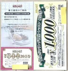 ※送料無料※普通郵便※ラウンドワン※株主優待（￥500分）＆ボーリング教室レッスン優待券※Round1※チケット