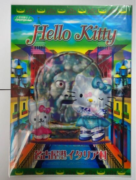 ご当地 ハローキティ クリアファイル 愛知限定 名古屋港 イタリア村 2枚セット