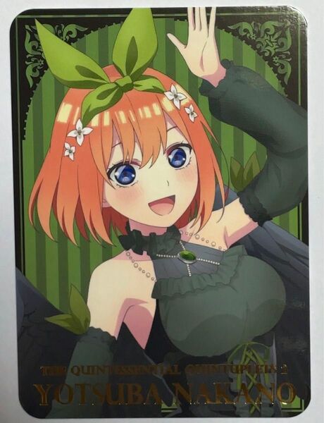 五等分の花嫁 ドンキ特典箔押しカード 中野四葉(堕天使ver.)