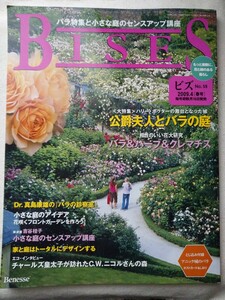 BISES 公爵夫人とバラの庭 2009春号 No59