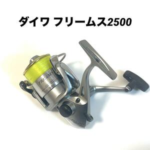 ダイワ DAIWA フリームス FREAMS 2500 スピニングリール　磯 堤防 ふかせ釣り 落とし込み ウキ 遠投 カゴ