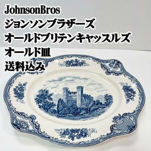 Johnson Bros ジョンソンブラザーズ オールドブリテンキャッスルズ 皿 希少 廃盤品 レトロ アンティーク ヴィンテージ コレクション