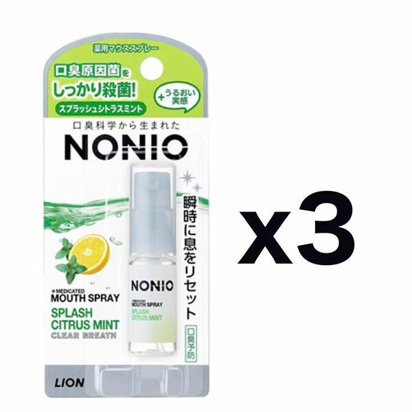 【３個セット】ライオン ノニオ（NONIO）マウススプレー スプラッシュシトラスミント 5mL｜口臭予防