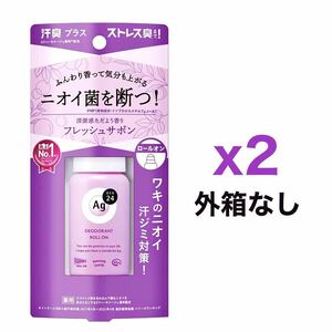 【外箱なし】２個セット 資生堂 エージーデオ24（Ag DEO24）薬用デオドラントロールオンDX 40mL（フレッシュサボンの香り）