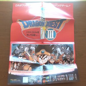 【非売品】ドラゴンクエスト3 ポスター 当選品 dragonquest