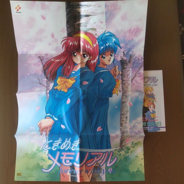 ときめきメモリアル ~forever with you-~ のポスターとスペシャルガイドブック
