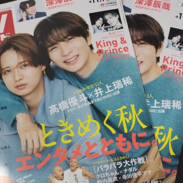 2冊週刊TVガイド(関東版) 2023年11月10日号 (東京ニュース通信社)