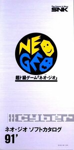 ◎ ゲームカタログ ・NEOGEO・ ネオ・ジオ ソフトカタログ ９１’ ・SNK・メーカー正規非売レア品