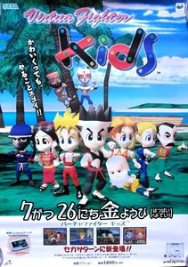 SEGA ◇ バーチャファイターキッズ Virtua Fighter Kids サターン業務用Ｂ2判スター ◇ 未使用 ・ メーカー正規非売レア品