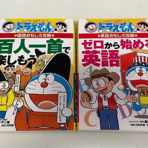 ドラえもん　百人一首とゼロから始める英語の2冊セット