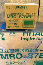 CUG36064相 ★未使用訳アリ★ 日立 過熱水蒸気オーブンレンジ ヘルシーシェフ MRO-S7B-W 2023年製 直接お渡し歓迎_画像10