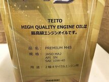 TUG16917相 ★未開栓訳あり★ TEITO PREMIUM M4S 10w-40 4L バイク エンジンオイル 引取限定 神奈川県相模原市_画像6