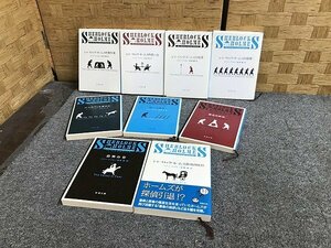 SDE92427相 シャーロックホームズシリーズ 小説 10冊 最後の挨拶・事件簿 など 直接お渡し歓迎