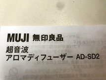 SPG36563大 ★未使用★ 無印良品 超音波アロマディフューザーセット AD-SD2 直接お渡し歓迎_画像10