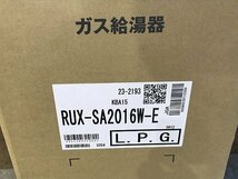 AQG37461大 ★未開封★ リンナイ ガスふろ給湯器 RUX-SA2016W-E 直接お渡し歓迎_画像5