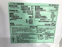 BYG32920相 ★未使用訳あり★ アイリスオーヤマ 冷凍用冷蔵庫 PRC-B092D-W 2023年製 直接お渡し歓迎_画像8