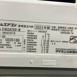 TYG32922相 ★未使用★ ダイキン エアコン 内機F403ATEP-W 外機R403AEP 2023年製 直接お渡し歓迎の画像10