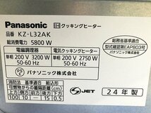 AYG37566相 ★未使用★ パナソニック ビルトインIHクッキングヒーター KZ-L32AK 直接お渡し歓迎_画像10