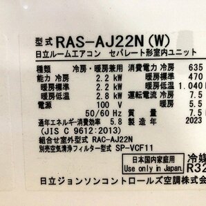 AUG39563相 ★未使用★ HITACHI エアコン 内機RAS-AJ22N(W) 2023年製 直接お渡し歓迎の画像5